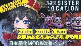 【Five Nights at Freddy's sister location/日本語化MOD】はじめてのCustom Night！3【新人Vtuber】