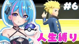 【人生縛り】＃6 完結編前半！最強のパーティーが完成しました #ダイパリメイク #新人vtuber ポケモンシャイニングパール
