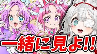 【同時視聴】⑲みんなで観よう！名探偵プリキュア！🔍✨｜日曜朝のゆる鑑賞会