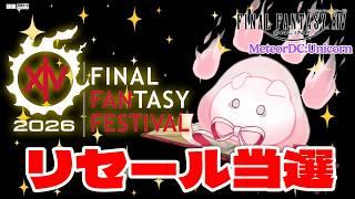 【FFXIV】緊急緊急！FF14ファンフェスに行けることになった！！！！【vtuber 雑談】