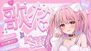 【 #歌枠 】新人声優Ｖのお歌聴いてっ！初見さん大歓迎❤ 【 #新人vtuber  #桃ねねこ 】Upbeat Karaoke アニソン ボカロ アイマス 学マス