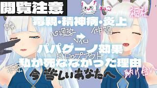私が死ななかった理由～今苦しいあなたへ～【パパゲーノ効果】【閲覧注意】日本のタブーへ切り込む異色のVTuber