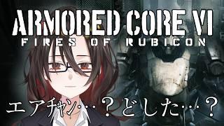 【ARMORED CORE VI】エアって…一体何なんだ...？？🤖3