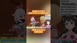 【Vtuber切り抜き】花粉症ヤバすぎて｢黄砂｣にめっちゃ反応する奴｢原神 -はらがみ-｣好評配信中 #切り抜き #ゲーム実況 #Vtuber #vtuber切り抜き