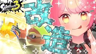 【スプラ3】改造ガチホコ""で""可愛がるテスト【VTuber/堂々御前やよい】