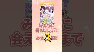 『放課後Ｖチューバー！ 絶対ヒミツの配信者生活スタート』発売まであと３日！ #小説紹介 #小説 #vtuber