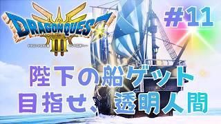 そもそもオーブってなにぃぃ..！？！！【ドラクエⅢリメイク実況１１】