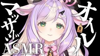 〖ASMR〗オイルマッサージASMR ✦┊睡眠 安眠 囁き声 #ASMR #オイルマッサージ #新人VTuber