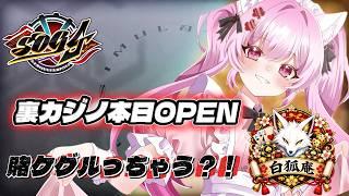 シミュグラ４～裏カジノOPEN～カジノ嬢アンナ