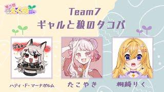 ギャルと狼のタコパで打ち上げ！タコパします🐺✨#Vtuber