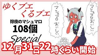 ゆくブエくるブエ2023