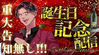 HiMiTsu誕生日記念配信！　重要告知なし！