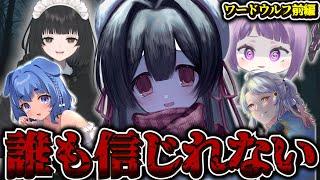 【前編】初めてのワードウルフが前代未聞すぎました【VTuber】