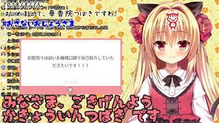 【流星群プロジェクト】10分で分かる華香院つばき【Part.1】