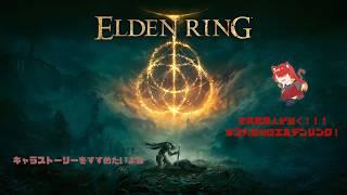 【エルデンリング】れな・・・れな・・・れならん？