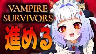 【Vampire Survivors】アンロック解除していく！！！【地獄谷くまち】