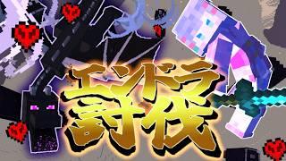 【#うめくら】ハードコアでエンドラ討伐するぞーー!!!!【#新人Vtuber】#うめこらいぶ #minecraft