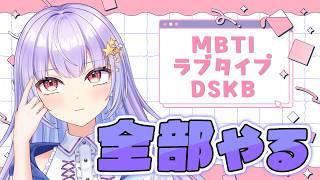 【診断系色々やる】脱冷笑！あらゆる診断をして巡梨の内面丸裸にしよう！【巡梨にはる/個人勢VTuber】