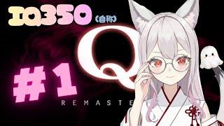 IQ350（自称）がパズルしてみた👻 #1 #新人Vtuber