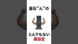墓石"ん"のとんでもない裏設定 #shorts #新人vtuber