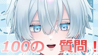 【#雑談】Vtuberへの100の質問後半戦！質問答えながら雑談する！【月雪ハクユ】