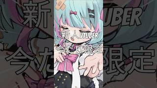 今だけ限定のデータ配布します！ #新人vtuber #vtuber