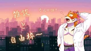 【雑談】一週間の振り返りに突発適当に自由～　雑談and飲酒