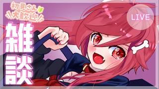 【雑談】ボクと親睦、深めてみない?【VTuber】