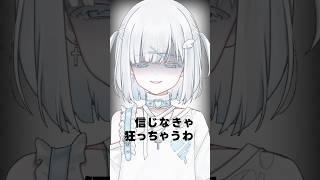 〖 スピ系ダウナーVTuber 〗 #歌ってみた #歌い手 #T氏の話を信じるな #shorts