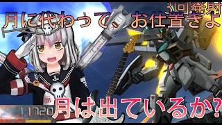 【#バトオペ2 】近接戦闘は強いけど飛行と前線はNG。だから相棒・ツインサテライトキャノン頼み！ ガンダムダブルエックス！ #ギター弾き語り #新人vtuber 千莉サキ