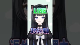 返してないLINEあるひと集まれ！ #shorts #あるある