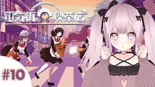 【ネタバレ注意】電気街の喫茶店をプレイするよ【個人Vtuber】