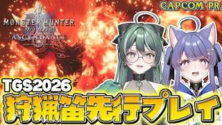 【モンスターハンターワイルズ：アセンダンス】東京ゲームショウで狩猟笛触ってきた✨【TGS2026 CAPCOMブース/VTuber/女性実況】