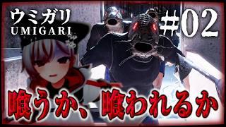 【 #ウミガリ｜UMIGARI 】喰うか喰われるかな寮が怖すぎる【⚠️ネタバレ注意】