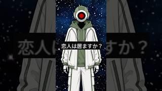 【マニィQ&A #2】恋人っているの？
