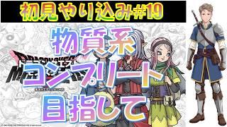 【DQM3】もう一度頑張りたい無骨人間　現役nurse那須野ゲイルDQM3配信その19【個人勢Vtuber　新人Vtuber　麻雀Vtuber】