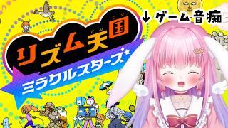 【リズム天国】ゲーム音痴にリズム感はあるのか！？【さきちゅ/VTuber】#3