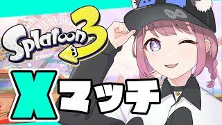 【スプラ3】これって朝活に入りますか？XPあげるぞー！【ホッカス】【スぺコラ】#ライブ配信 #Splatoon3 #スプラ3