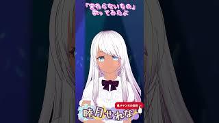 ボイチェンバ美肉が　変わらないもの　歌ってみたよ #うたってみた #新人vtuber