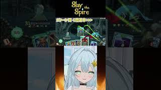 【Slay the Spire】もうすぐ続編出るから楽しみ！　#スレスパ  #shorts #slaythespire  #新人vtuber