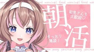 【朝枠】今週も頑張って偉い華金☀#初見さん大歓迎 #雑談 #新人VTuber 【愛葉ななの】