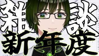 【理系の雑談】新年度ですよ、嘘つきましたか？/頑張れ新社会人【志摩ユウキ/理系エンタメVtuber】