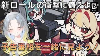 【ゼンゼロ】クラレッタとロクシーが気になりすぎる予告番組同時視聴会！後半はベーグルしながら、番組感想会と金バッグ探し！【初見歓迎　ゼンレスゾーンゼロ】