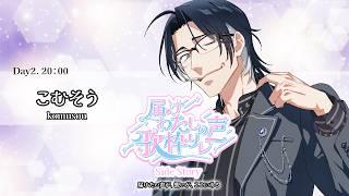 【 #届けわたしの声歌枠リレー 】響け、きみのこころに【こむそう】