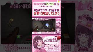 【マイクラ実況】洞窟探索すら物欲センサーの支配下にあるってマジ？？？【恋毒みな/個人勢VTuber】
