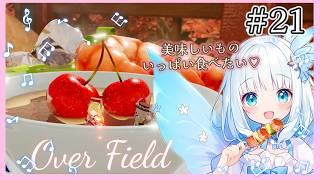 【Over Field】素敵な空間で幸せ気分に浸りませんか♡メインストーリー進めながら奇麗な景色に癒されます♪初心者です。【21】 #新人vtuber #ゲーム実況 #Over Field #異世界