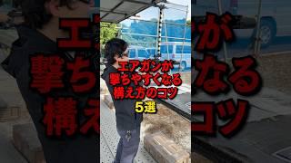 エアガンが撃ちやすくなる構え方のコツ5選｜サバゲーVtuber//才羽すず  #Shorts #airsoft  #vtuber #才羽すず
