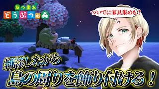 【🌲初見さん・お喋り歓迎！🌲】雑談しながらあつ森配信！島の周りを綺麗にする！ #あつまれどうぶつの森 #ゲーム実況
