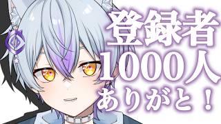 【雑談】登録者1000人さんきゅ！【月乃目みおん/新人VTuber】