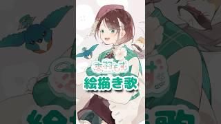 【30秒で完成】個人Vtuberの絵描き歌、みんな描けるかな?【#Shorts /#杏羽もず 】